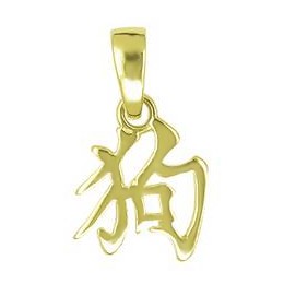 Anhänger Hund, 狗, Chinesisches Tierkreiszeichen, Sternzeichen "gŏu" in echt Sterling-Silber 925 oder Gold, Charm, Ketten- oder Bettelarmband-Anhänger