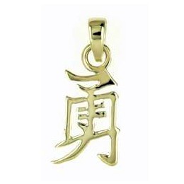 Anhänger Mut, Tapferkeit, 勇, chinesisches, japanisches Schriftzeichen "yǒng" - "yū" in echt Sterling-Silber 925 & Gold, Charm, Ketten- oder Bettelarmband-Anhänger