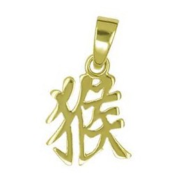 Anhänger Affe, 猴, Chinesisches Tierkreiszeichen, Sternzeichen "hóu" in echt Sterling-Silber 925 oder Gelbgold 585, Charm, Ketten- oder Bettelarmband-Anhänger
